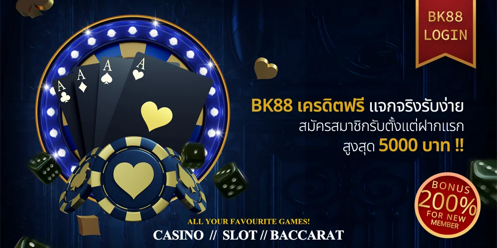 bk88 เครดิตฟรี